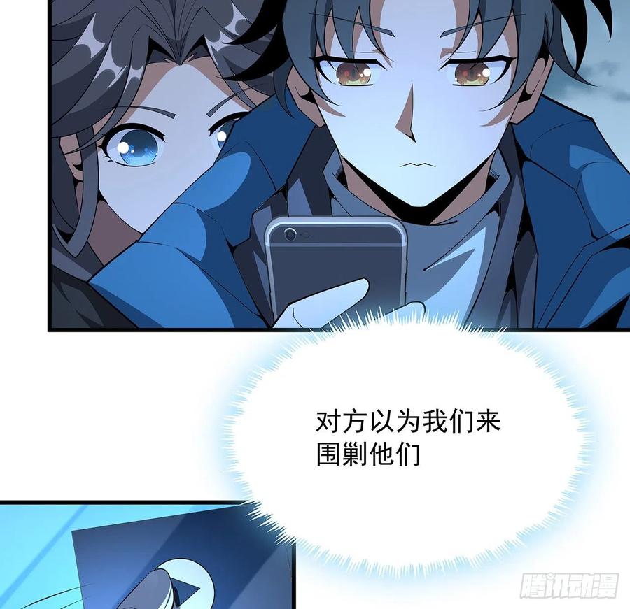 《地球第一剑》85话 呀屎啦你 第31页