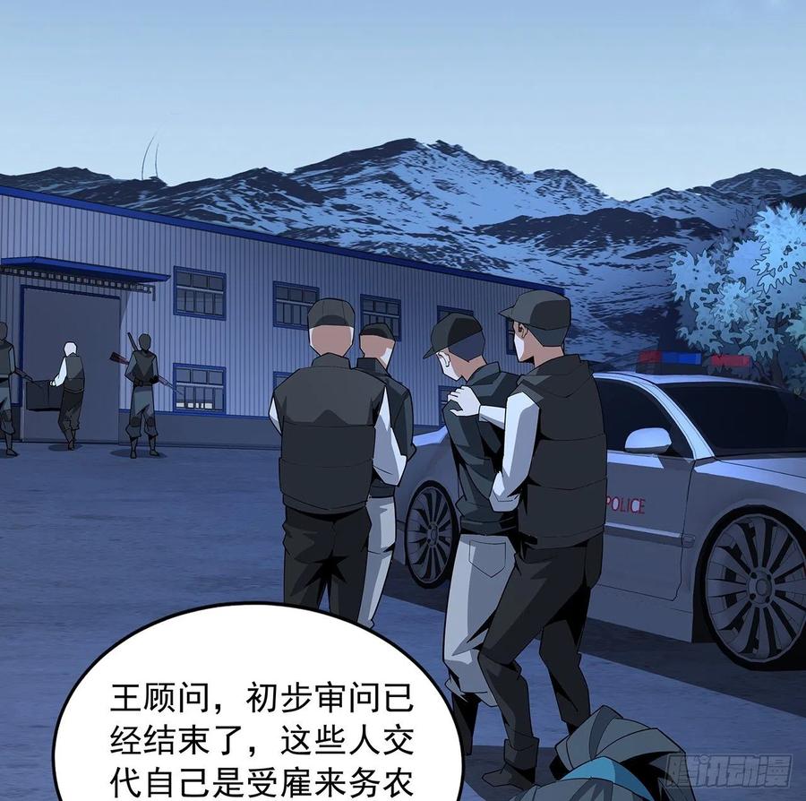 《地球第一剑》85话 呀屎啦你 第23页