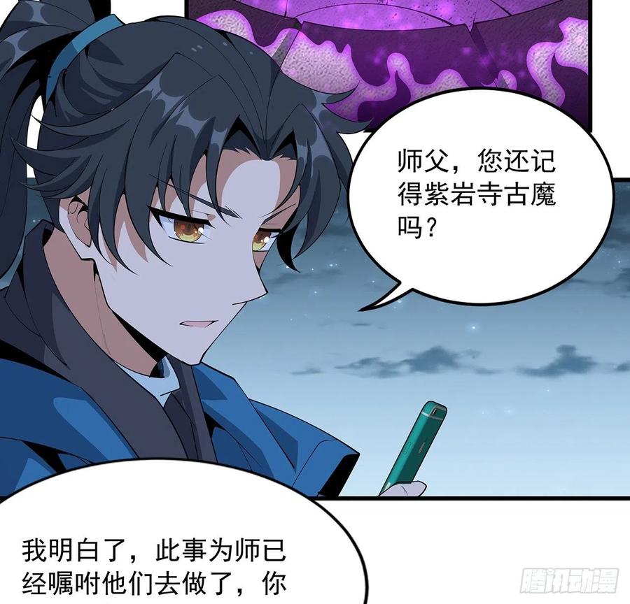 《地球第一剑》85话 呀屎啦你 第50页