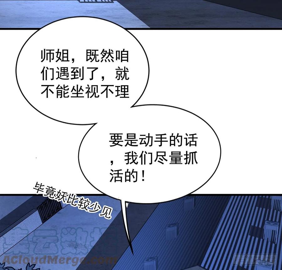 《地球第一剑》85话 呀屎啦你 第9页