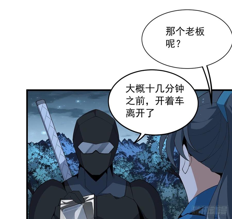 《地球第一剑》85话 呀屎啦你 第26页