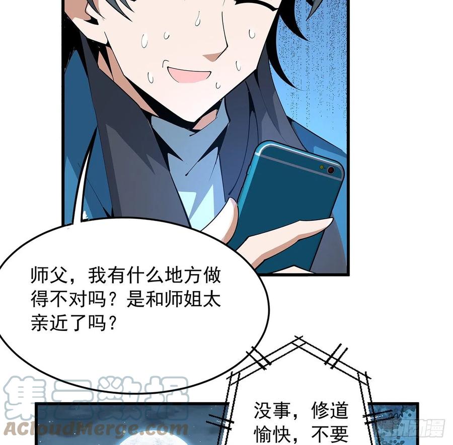 《地球第一剑》85话 呀屎啦你 第57页