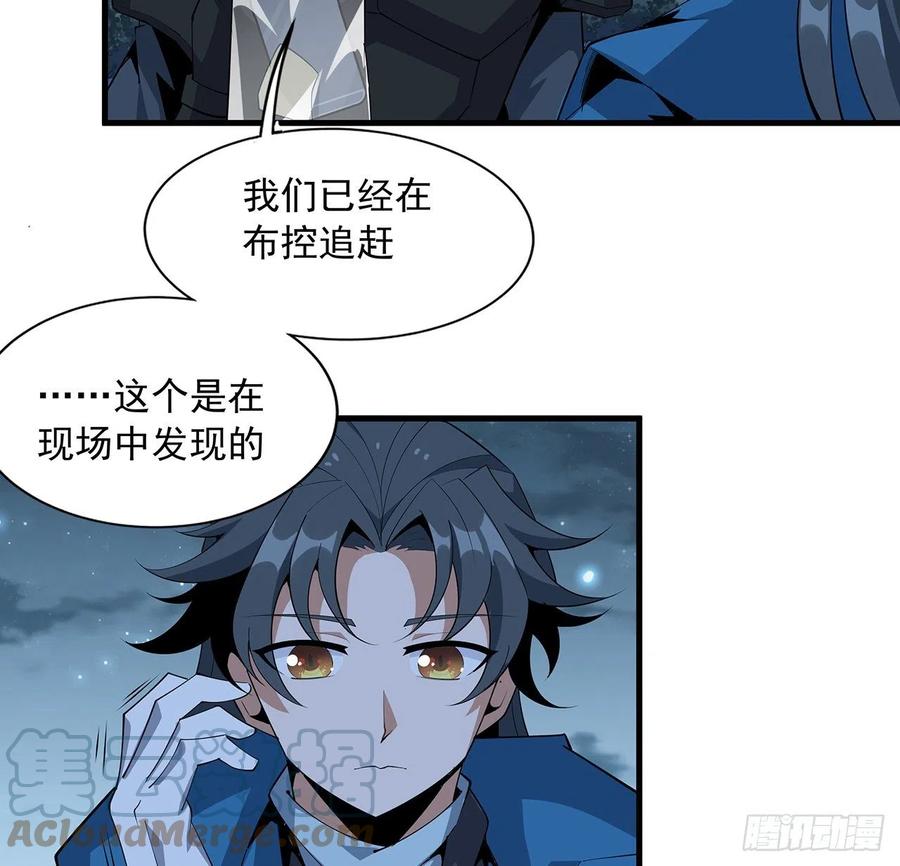 《地球第一剑》85话 呀屎啦你 第27页