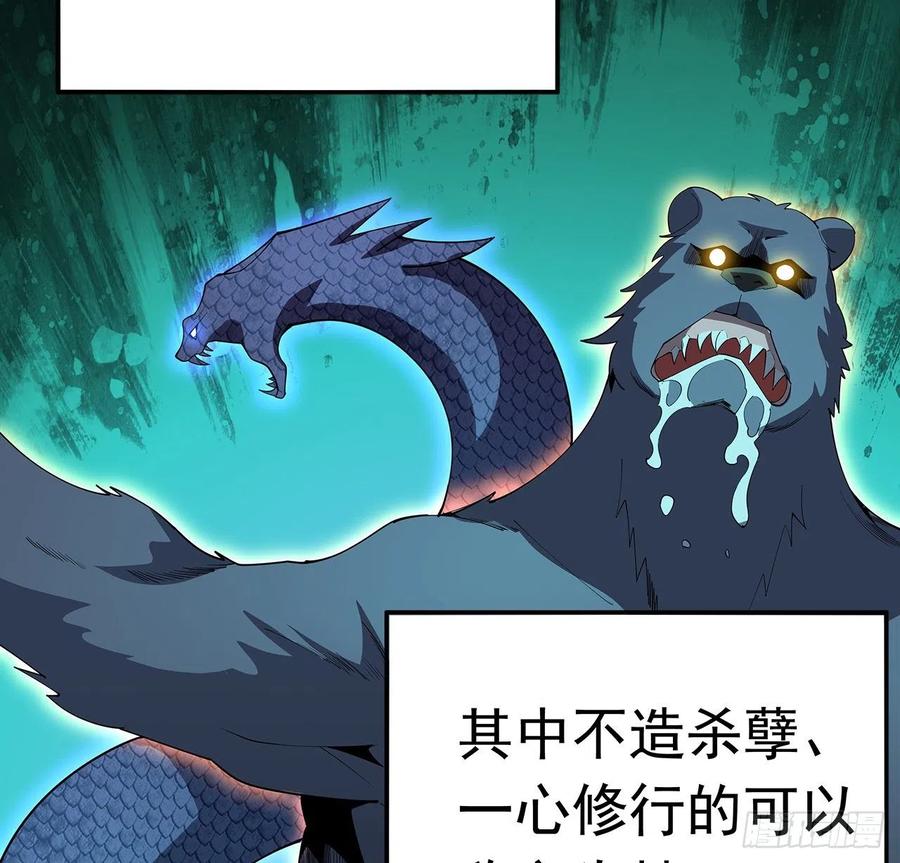 《地球第一剑》85话 呀屎啦你 第2页