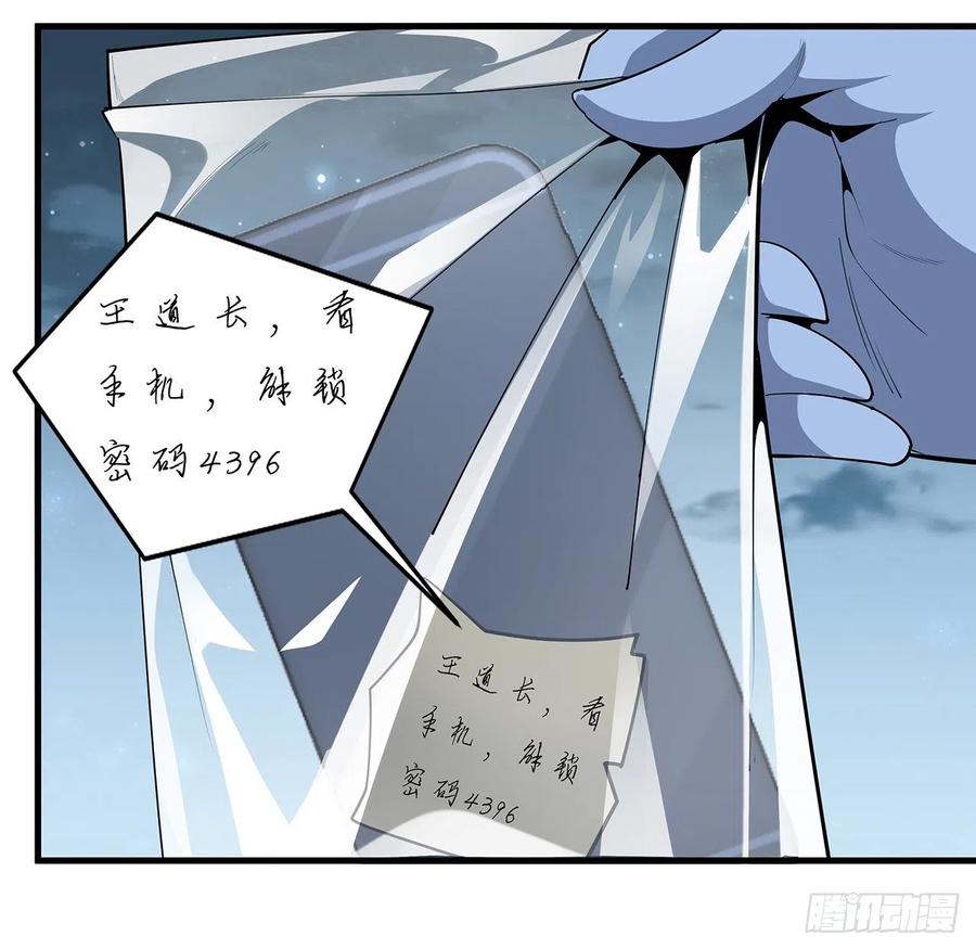《地球第一剑》85话 呀屎啦你 第29页