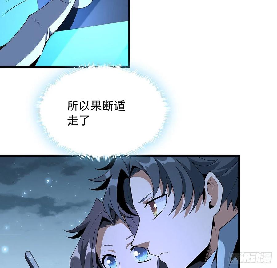 《地球第一剑》85话 呀屎啦你 第32页
