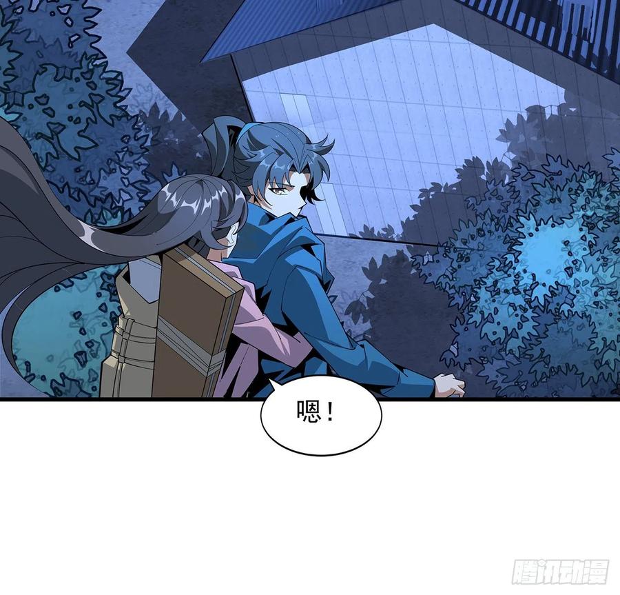 《地球第一剑》85话 呀屎啦你 第10页