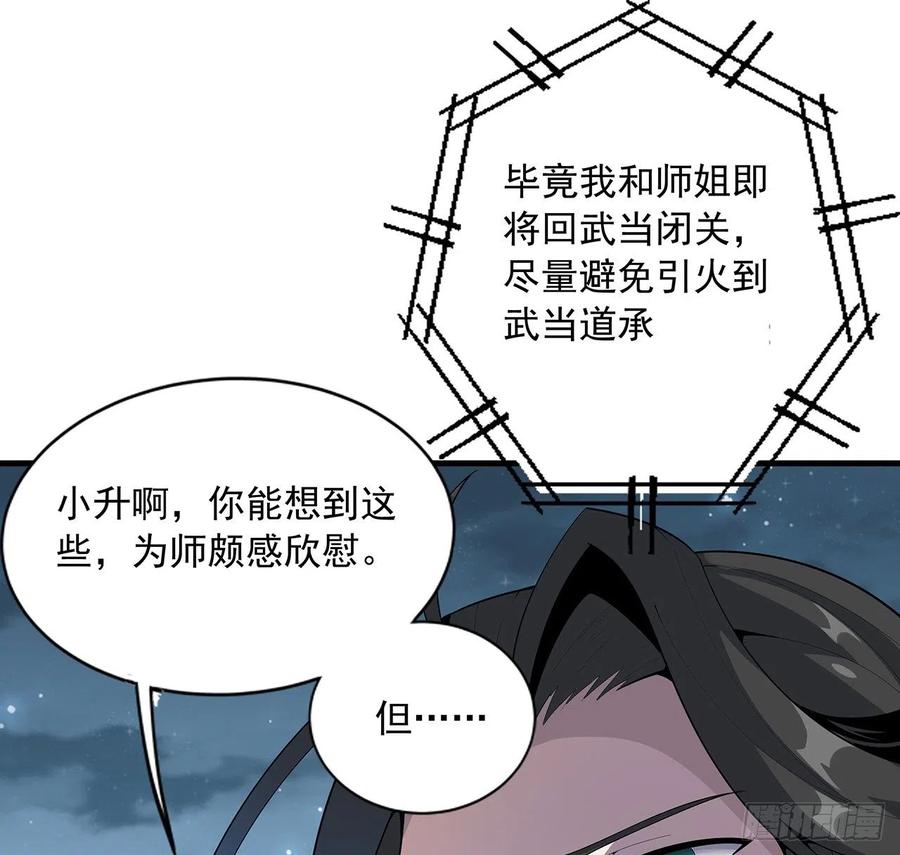 《地球第一剑》85话 呀屎啦你 第53页