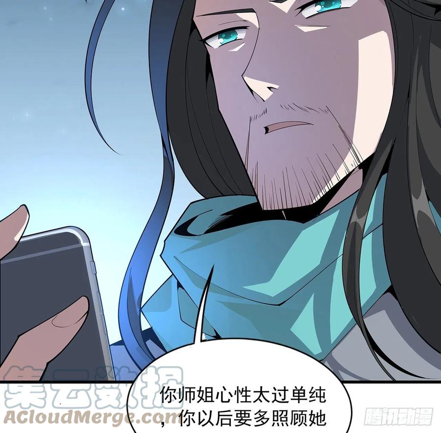 《地球第一剑》85话 呀屎啦你 第54页