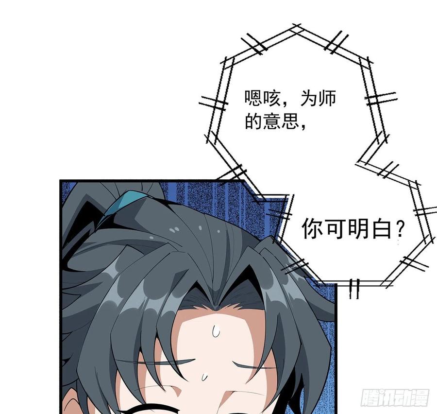《地球第一剑》85话 呀屎啦你 第56页