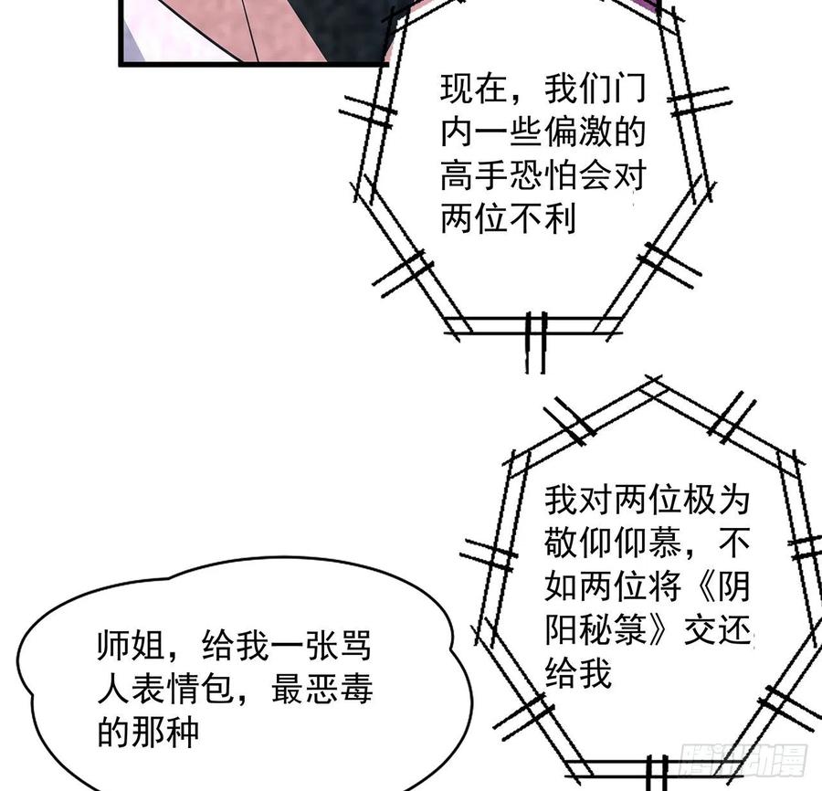 《地球第一剑》85话 呀屎啦你 第37页