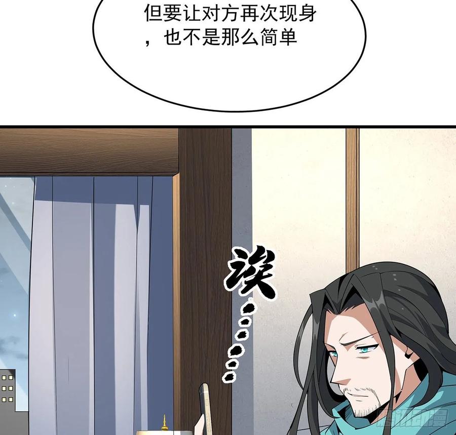 《地球第一剑》85话 呀屎啦你 第46页