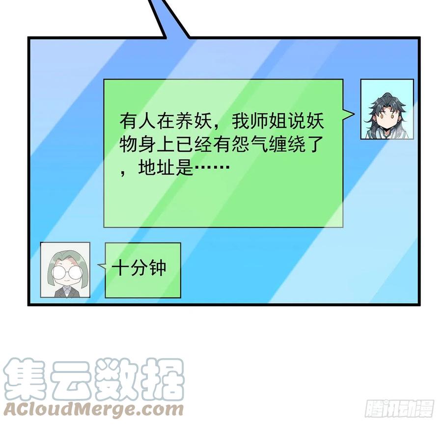 《地球第一剑》85话 呀屎啦你 第21页