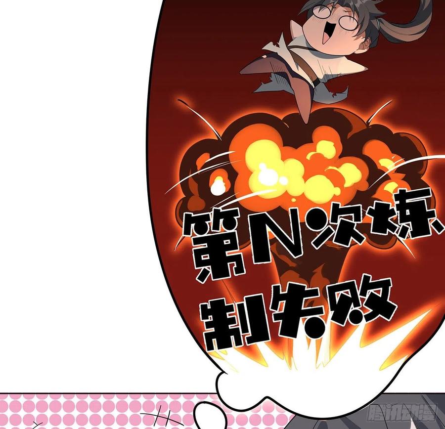 《地球第一剑》85话 呀屎啦你 第64页