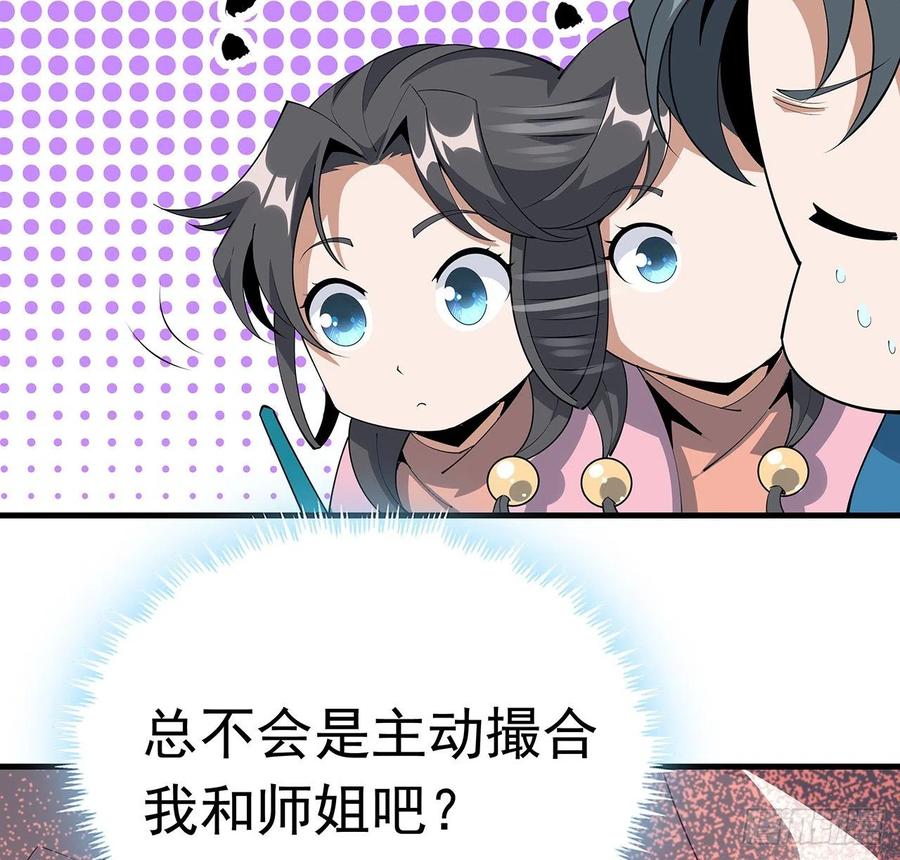 《地球第一剑》85话 呀屎啦你 第59页