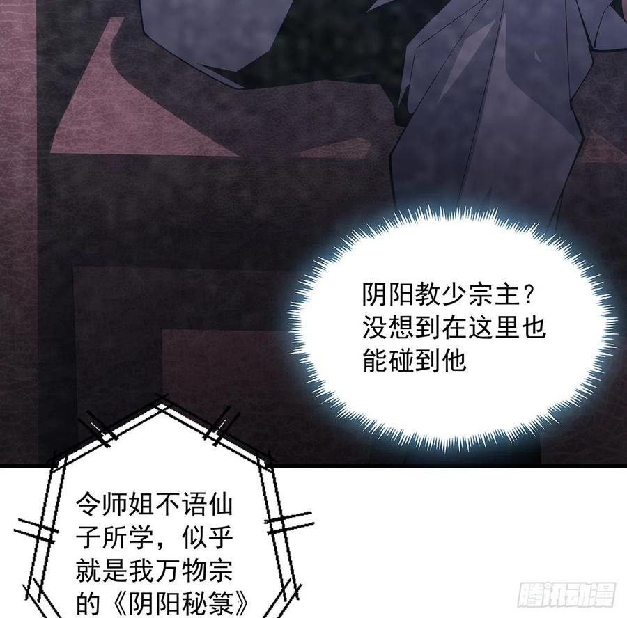 《地球第一剑》85话 呀屎啦你 第35页