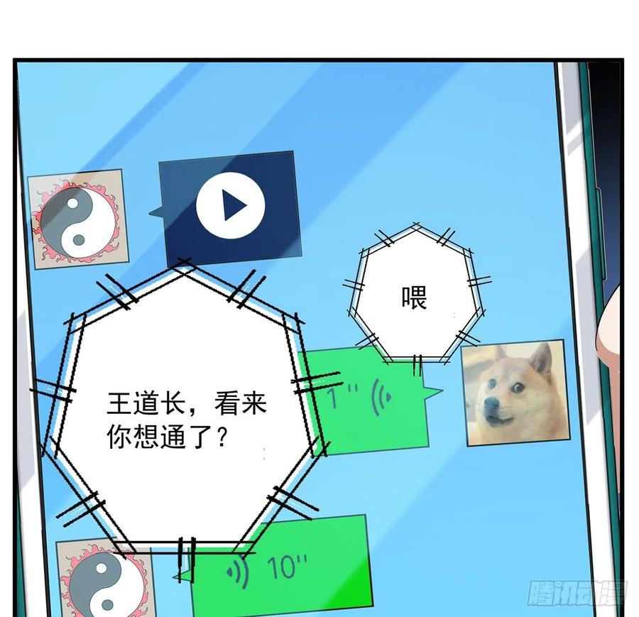 《地球第一剑》85话 呀屎啦你 第40页