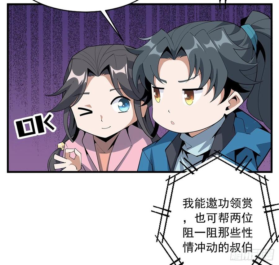 《地球第一剑》85话 呀屎啦你 第38页