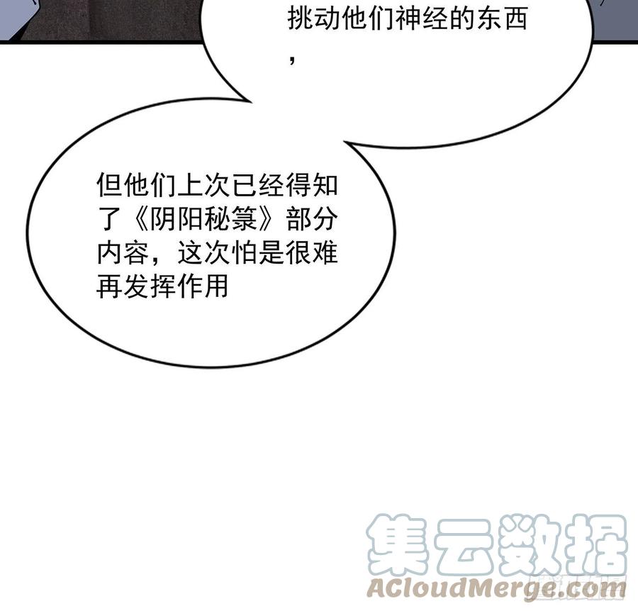 《地球第一剑》85话 呀屎啦你 第48页
