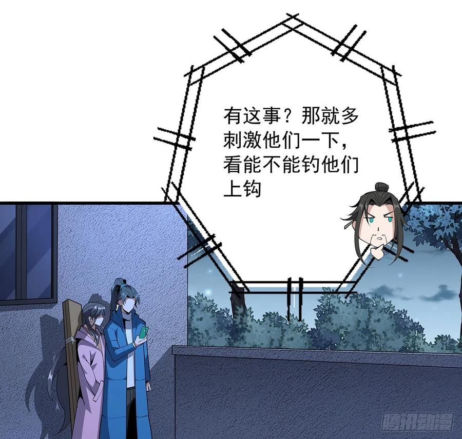 《地球第一剑》85话 呀屎啦你 第43页