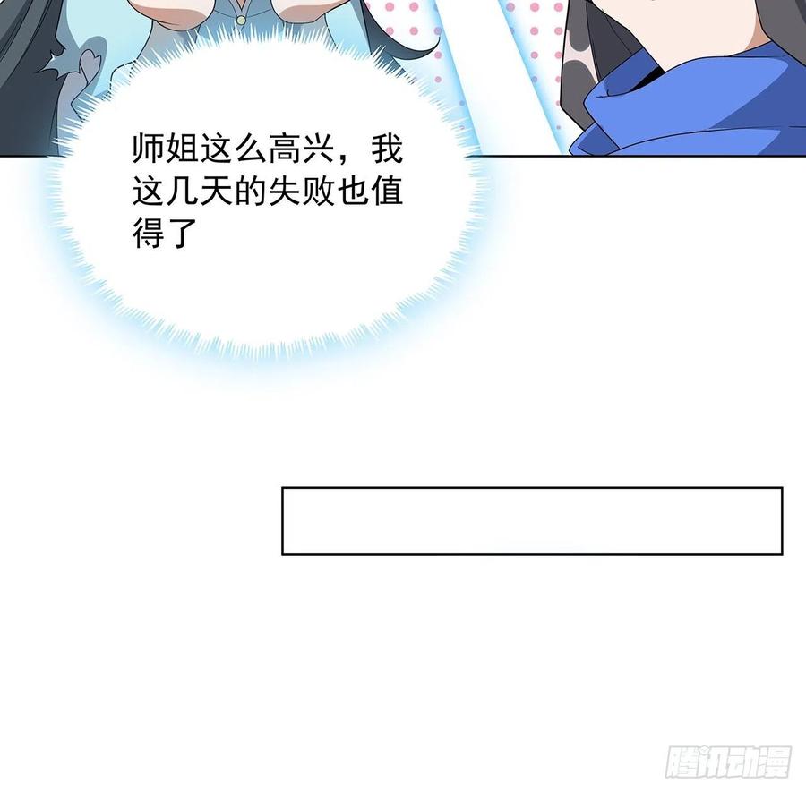 《地球第一剑》86话 不让师姐半分寂寞 第17页