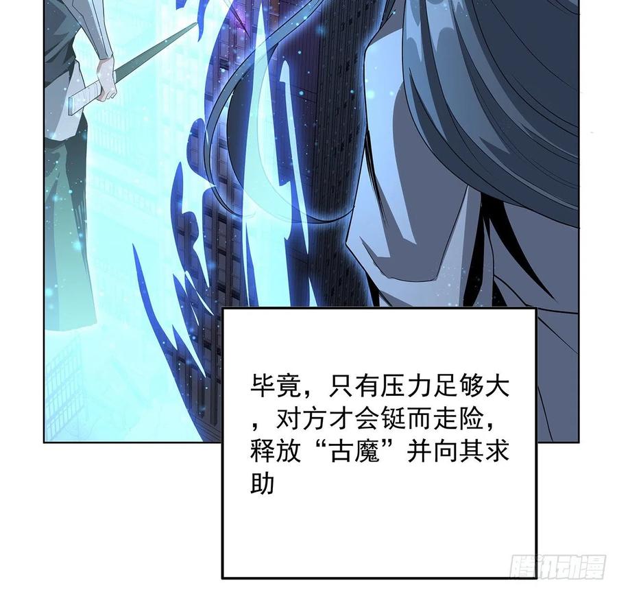 《地球第一剑》86话 不让师姐半分寂寞 第32页