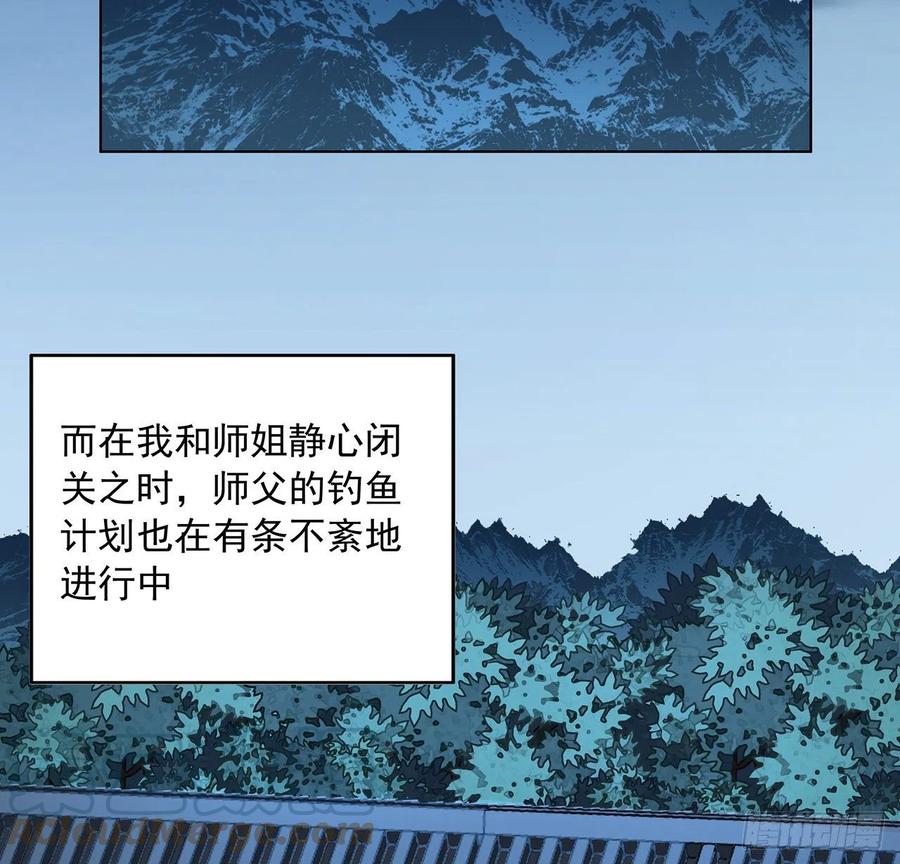 《地球第一剑》86话 不让师姐半分寂寞 第22页