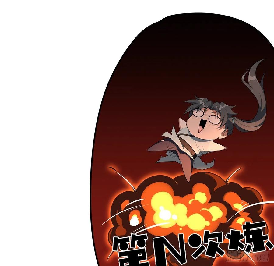 《地球第一剑》86话 不让师姐半分寂寞 第15页