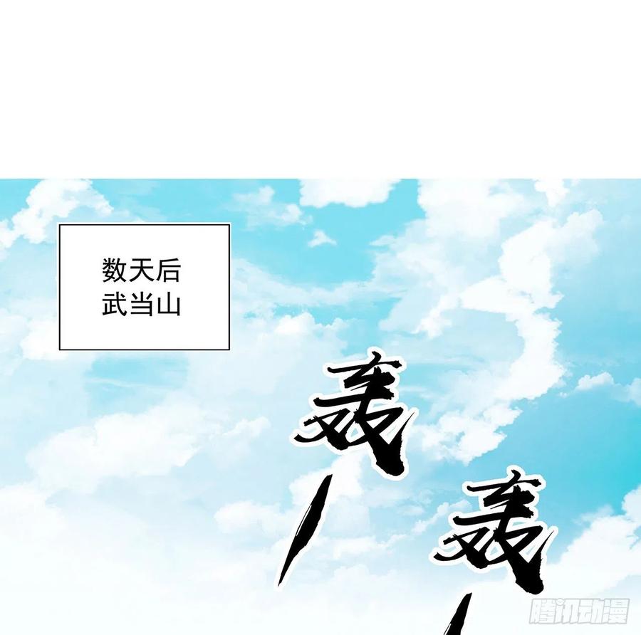 《地球第一剑》86话 不让师姐半分寂寞 第2页
