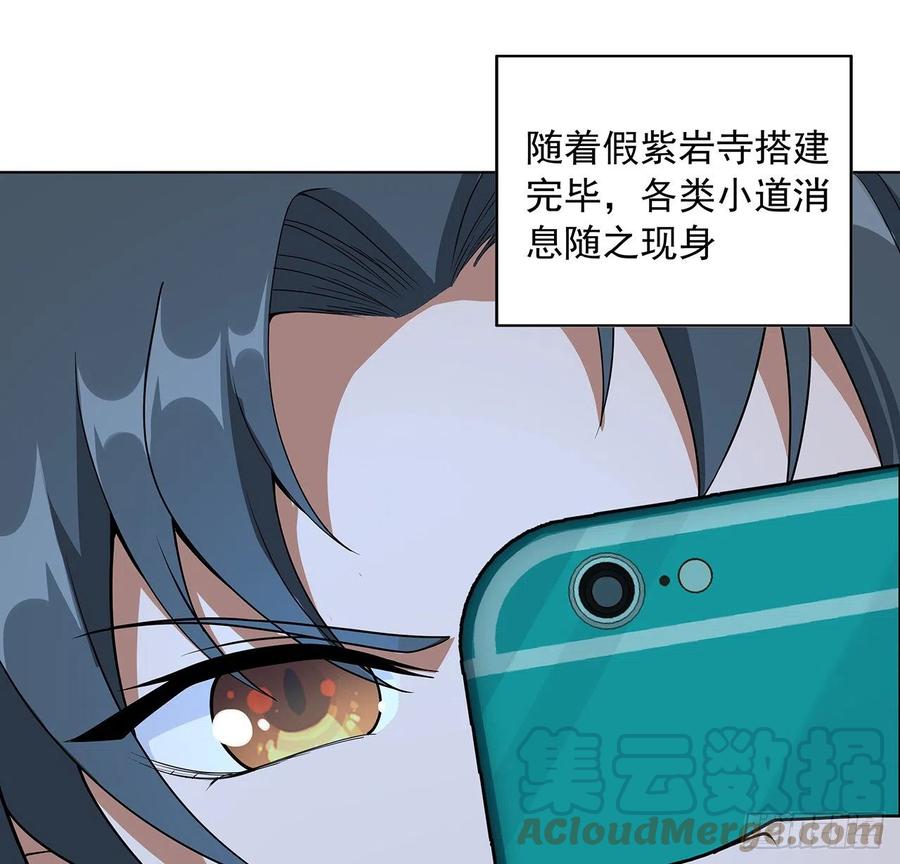《地球第一剑》86话 不让师姐半分寂寞 第25页