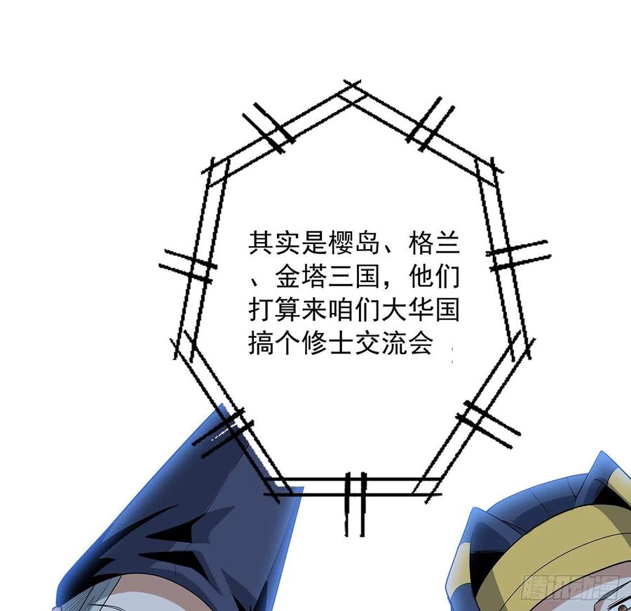 《地球第一剑》86话 不让师姐半分寂寞 第56页