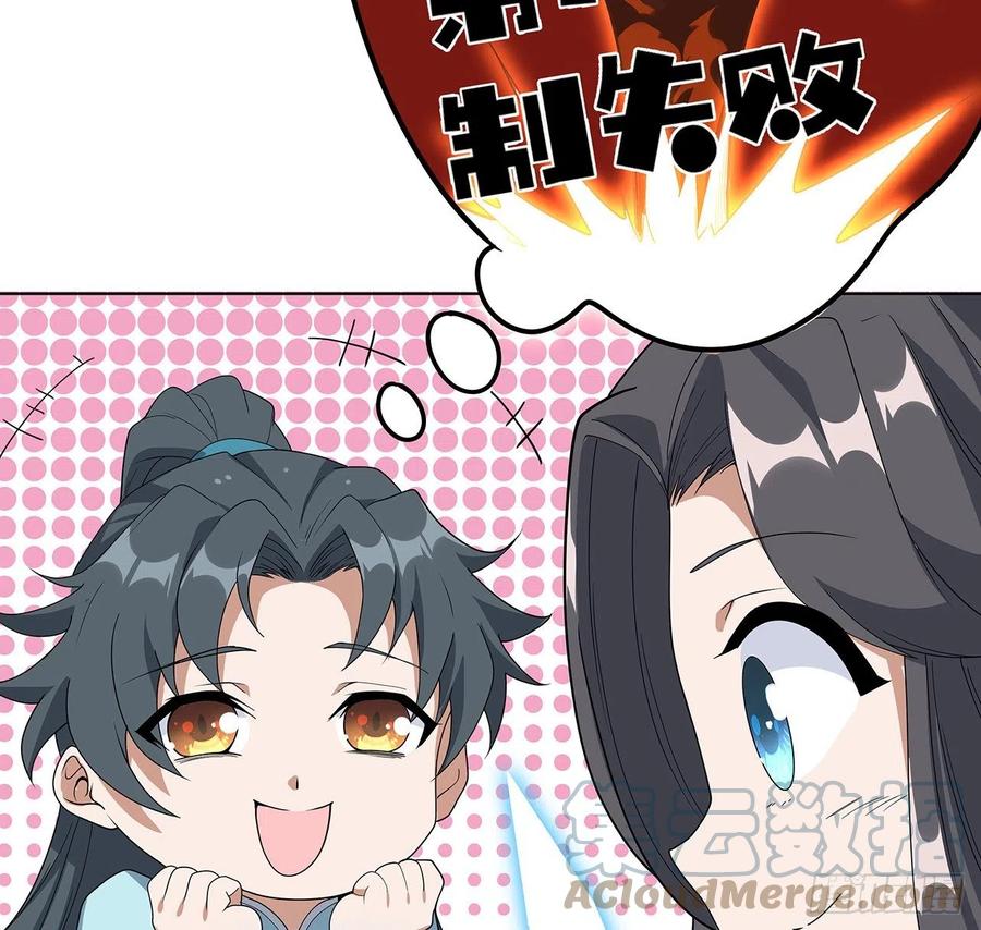 《地球第一剑》86话 不让师姐半分寂寞 第16页