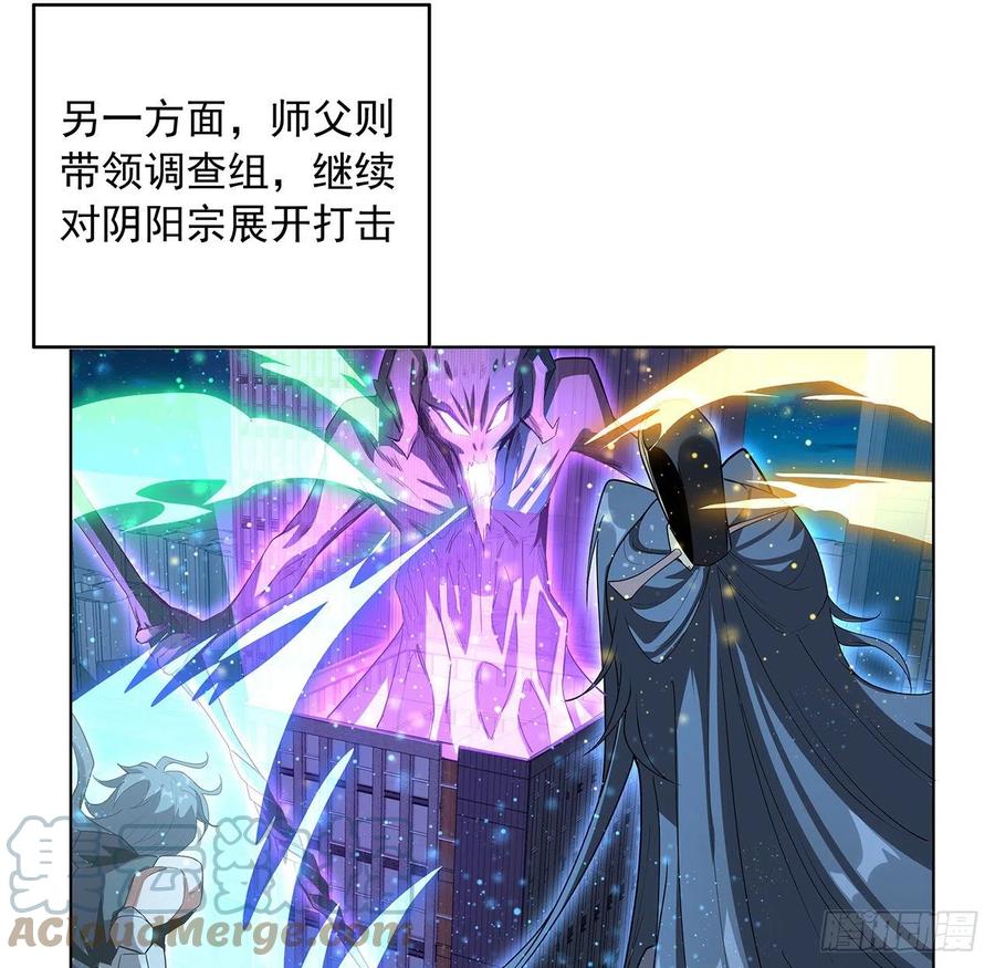 《地球第一剑》86话 不让师姐半分寂寞 第31页