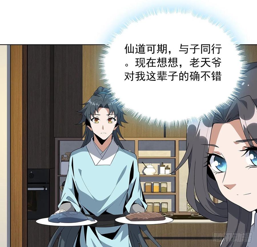 《地球第一剑》86话 不让师姐半分寂寞 第18页