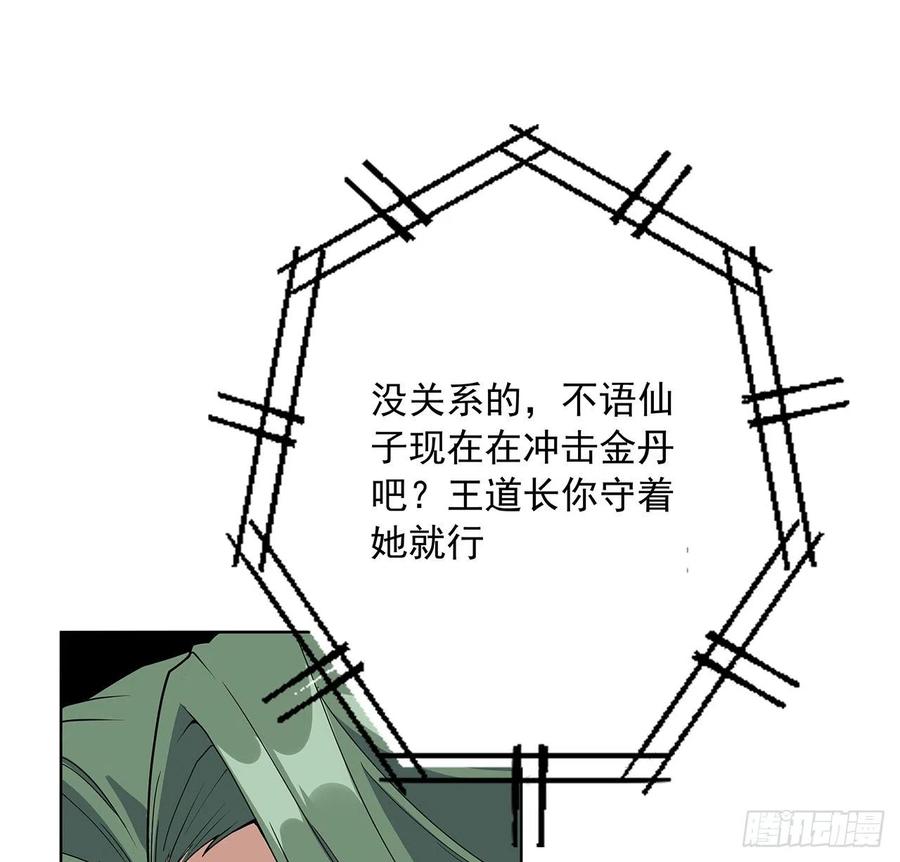 《地球第一剑》86话 不让师姐半分寂寞 第36页