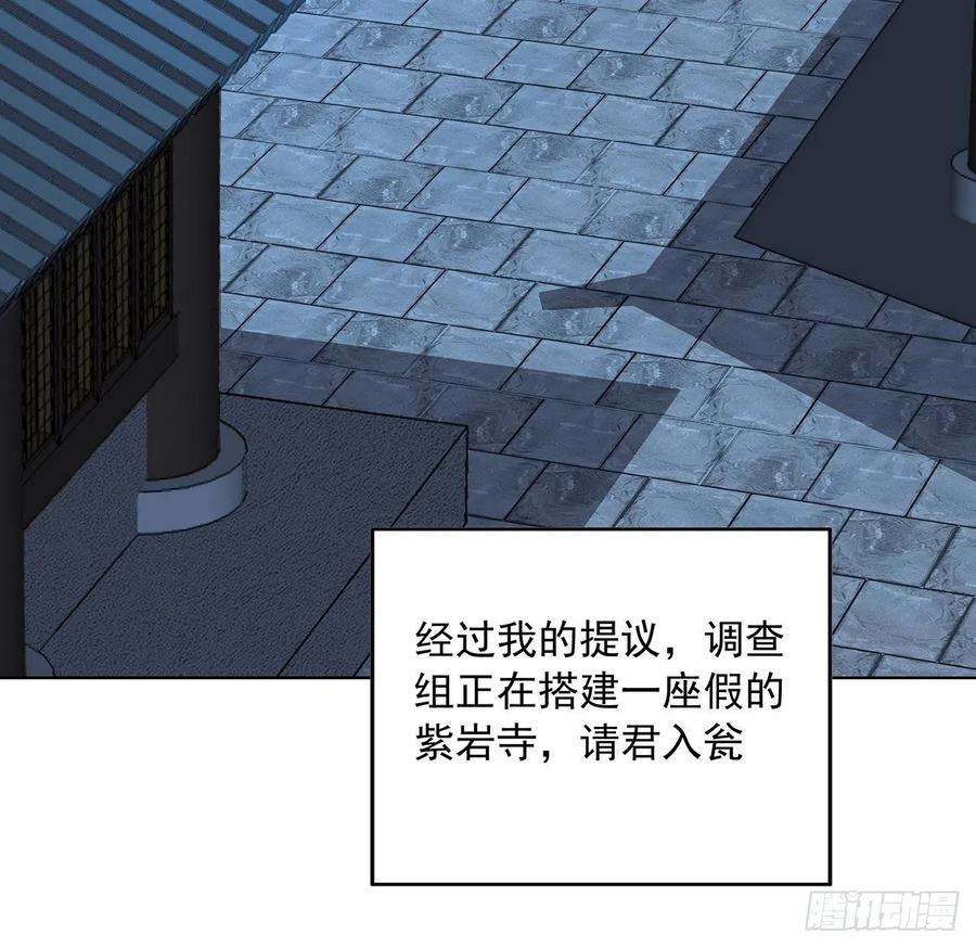 《地球第一剑》86话 不让师姐半分寂寞 第24页