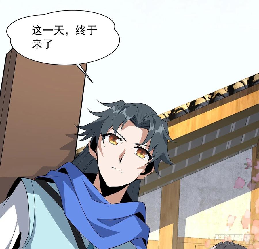 《地球第一剑》86话 不让师姐半分寂寞 第47页