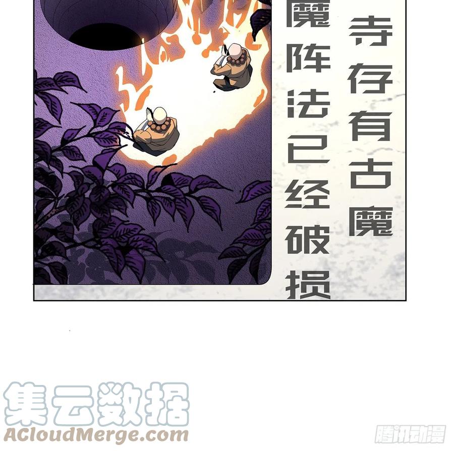 《地球第一剑》86话 不让师姐半分寂寞 第28页