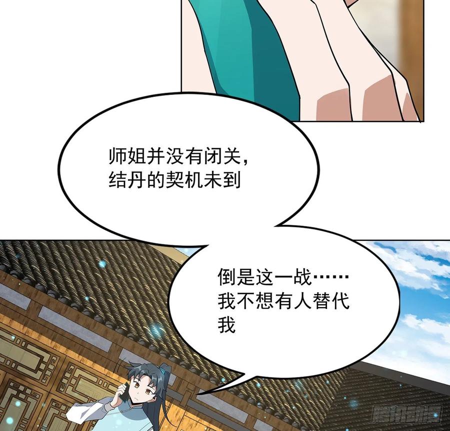 《地球第一剑》86话 不让师姐半分寂寞 第39页