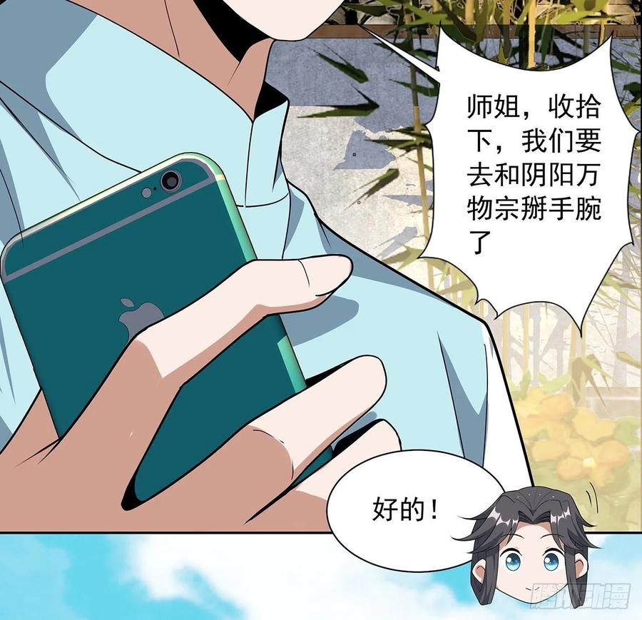 《地球第一剑》86话 不让师姐半分寂寞 第44页