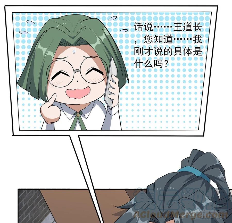 《地球第一剑》86话 不让师姐半分寂寞 第52页