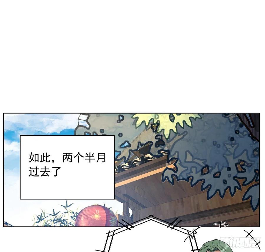 《地球第一剑》86话 不让师姐半分寂寞 第33页