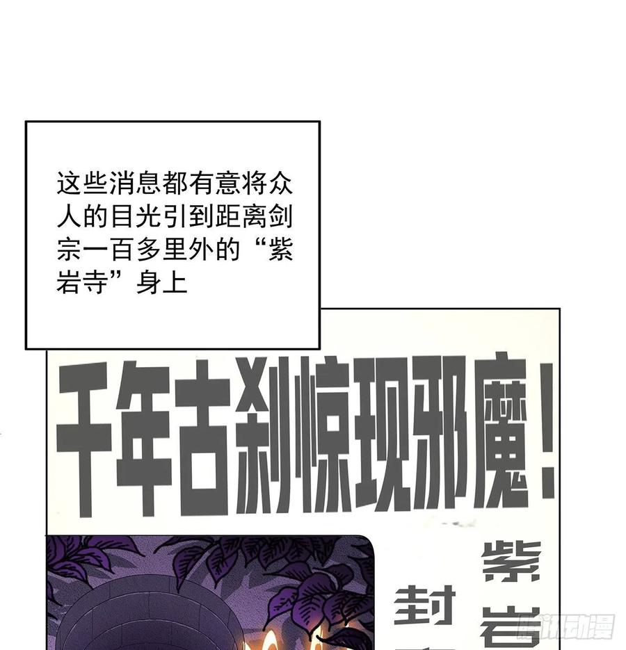《地球第一剑》86话 不让师姐半分寂寞 第27页