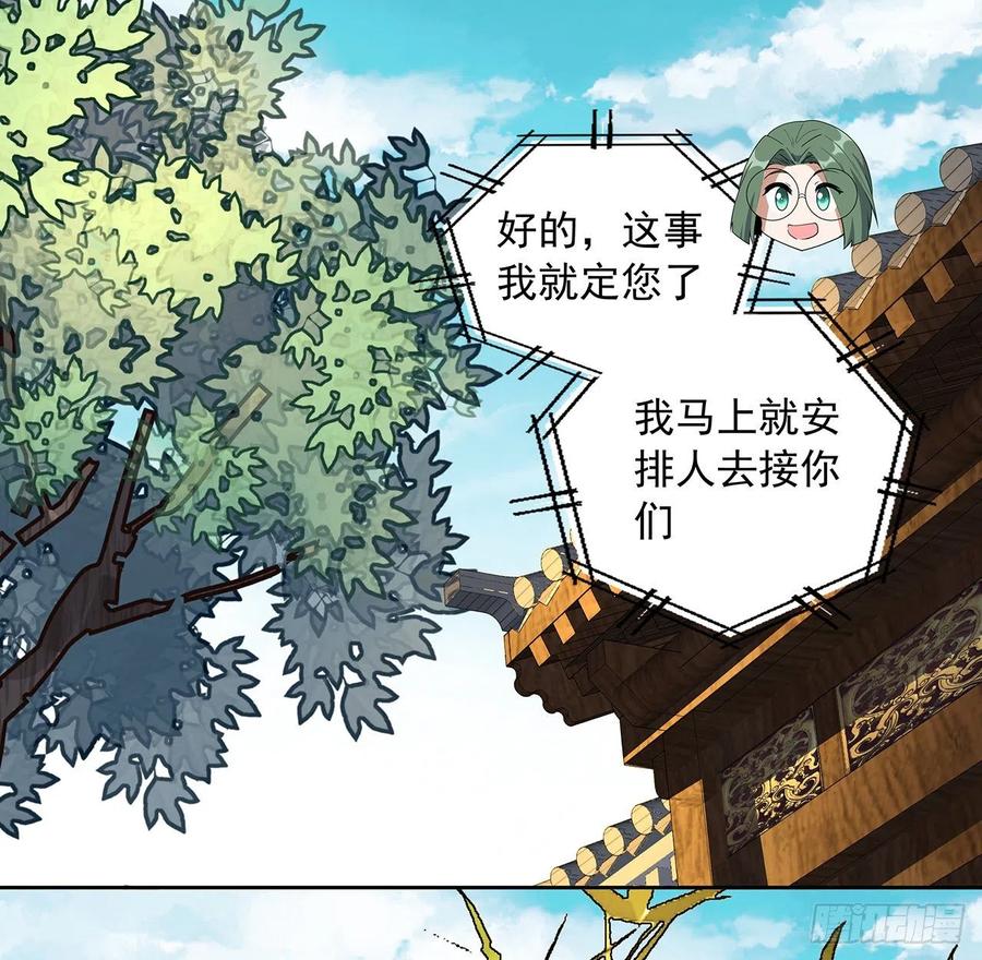 《地球第一剑》86话 不让师姐半分寂寞 第42页