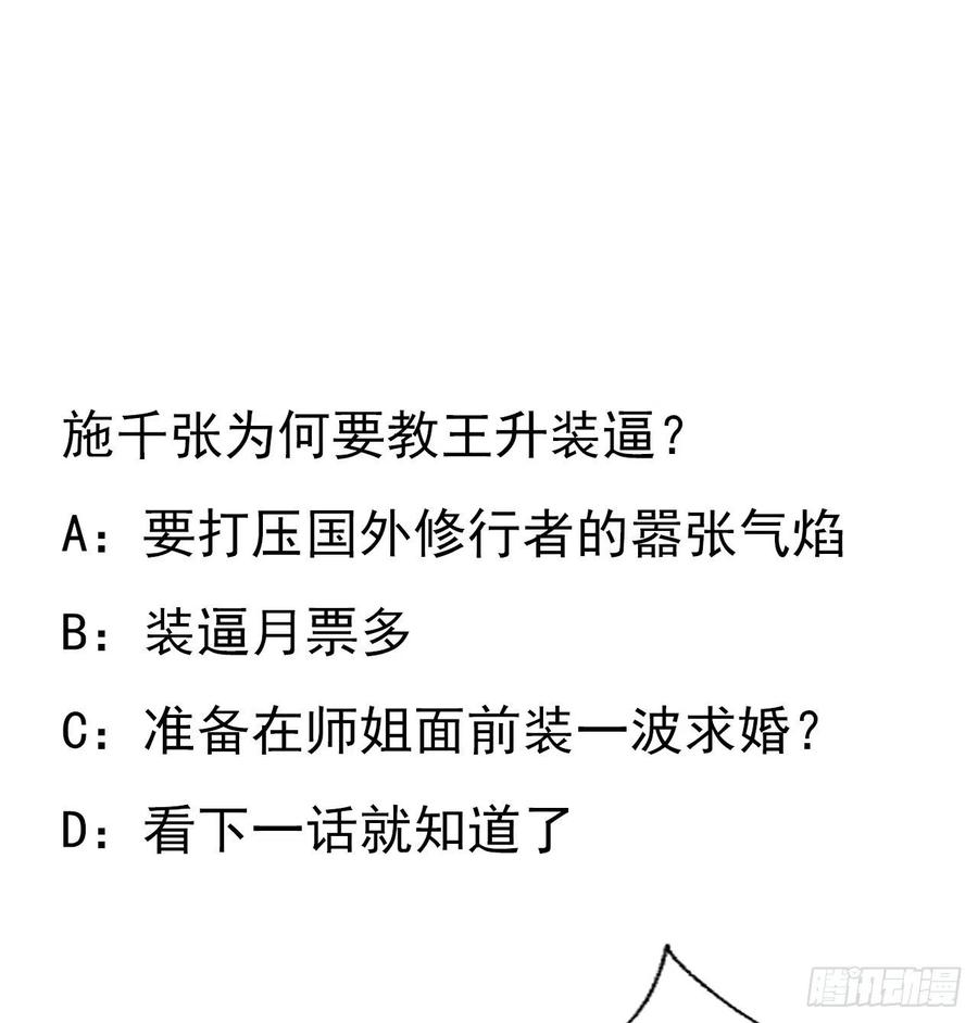 《地球第一剑》86话 不让师姐半分寂寞 第60页