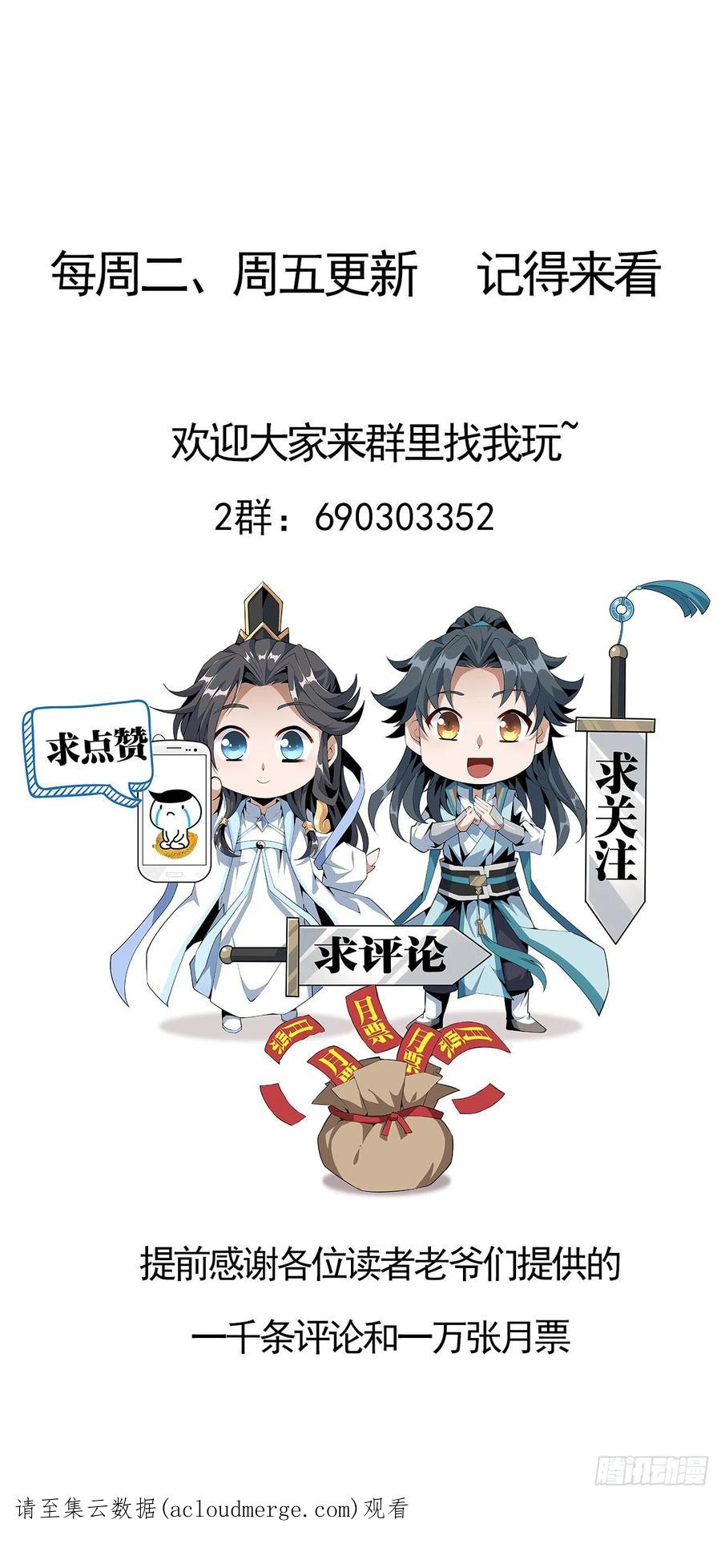 《地球第一剑》86话 不让师姐半分寂寞 第63页