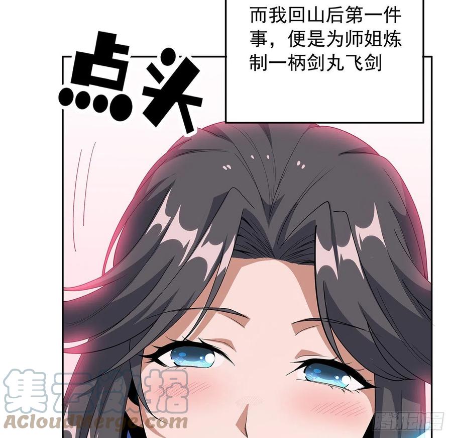 《地球第一剑》86话 不让师姐半分寂寞 第13页