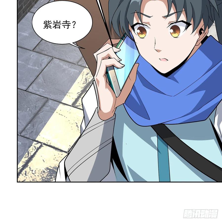 《地球第一剑》86话 不让师姐半分寂寞 第53页