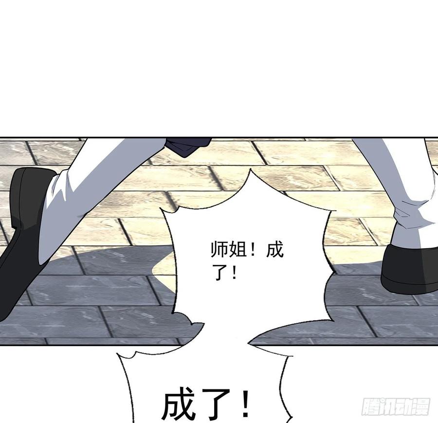 《地球第一剑》86话 不让师姐半分寂寞 第8页