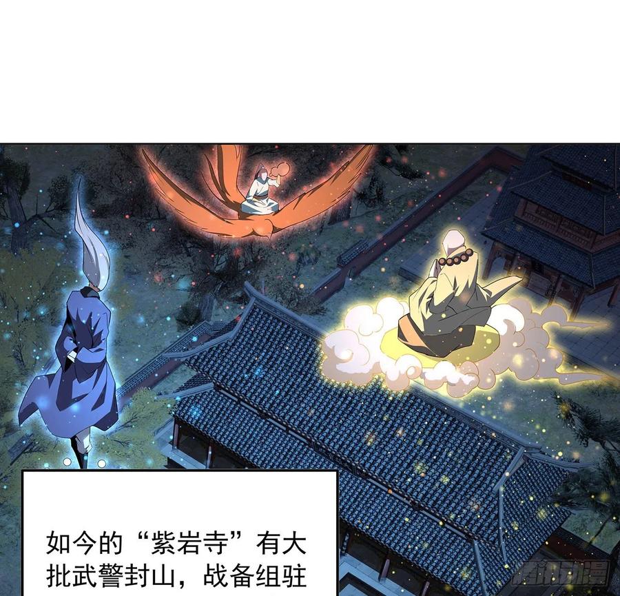《地球第一剑》86话 不让师姐半分寂寞 第29页
